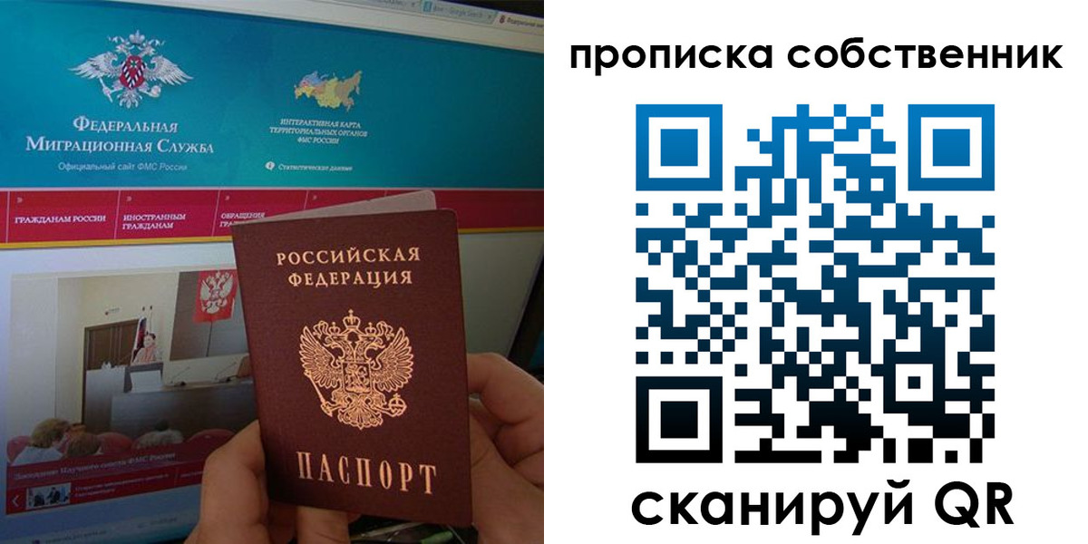 прописка в квартире в Красноярском крае