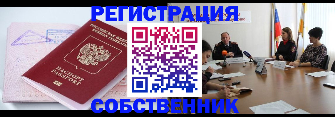 прописка 2025 в Красноярском крае