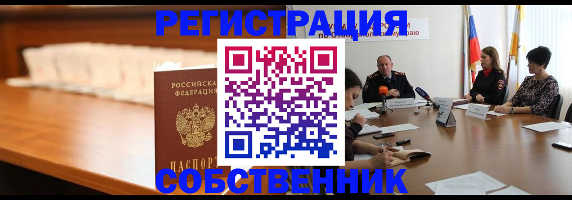 временная регистрация купить в Красноярском крае