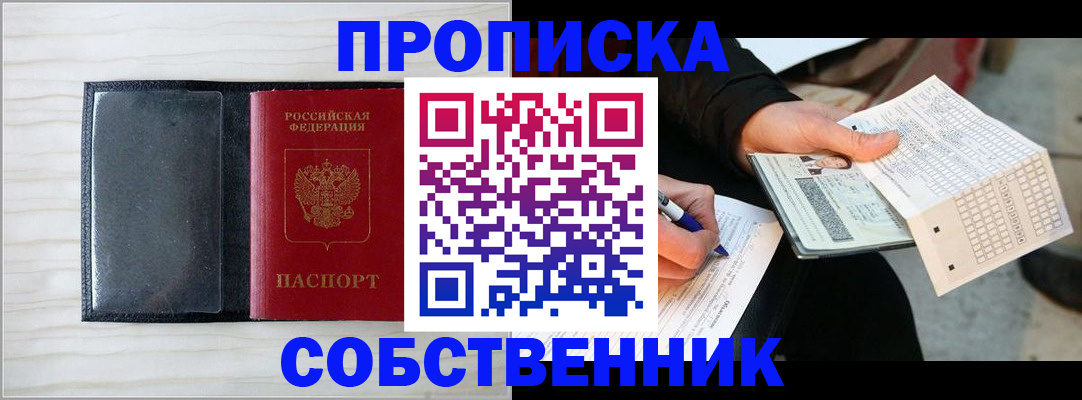 прописка поиск в Красноярском крае