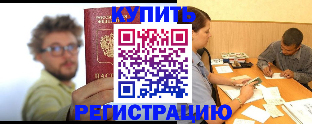 прописка ребенка в Красноярском крае