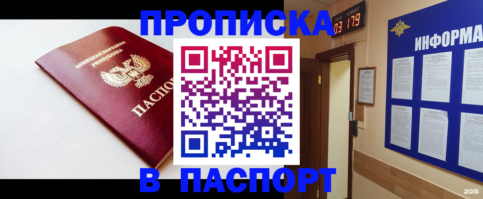 прописка от собственника в Красноярском крае