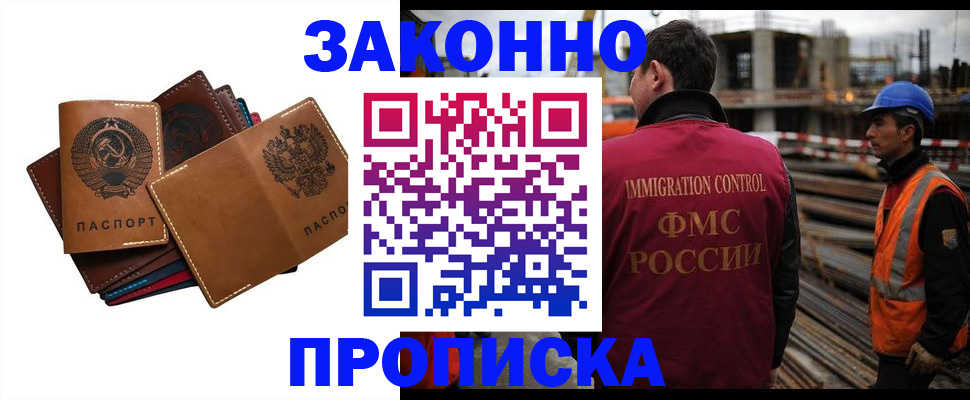 прописка в Красноярском крае