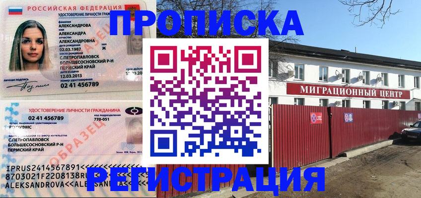 прописка в квартире в Красноярском крае